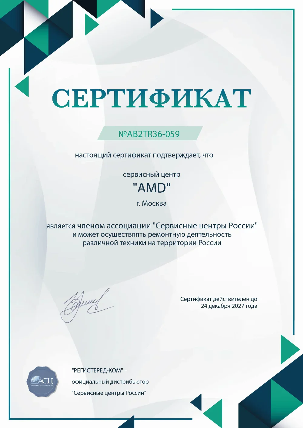 ekb.amd-fix.ru Сертификат квалификации сервисного центра по ремонту техники AMD
